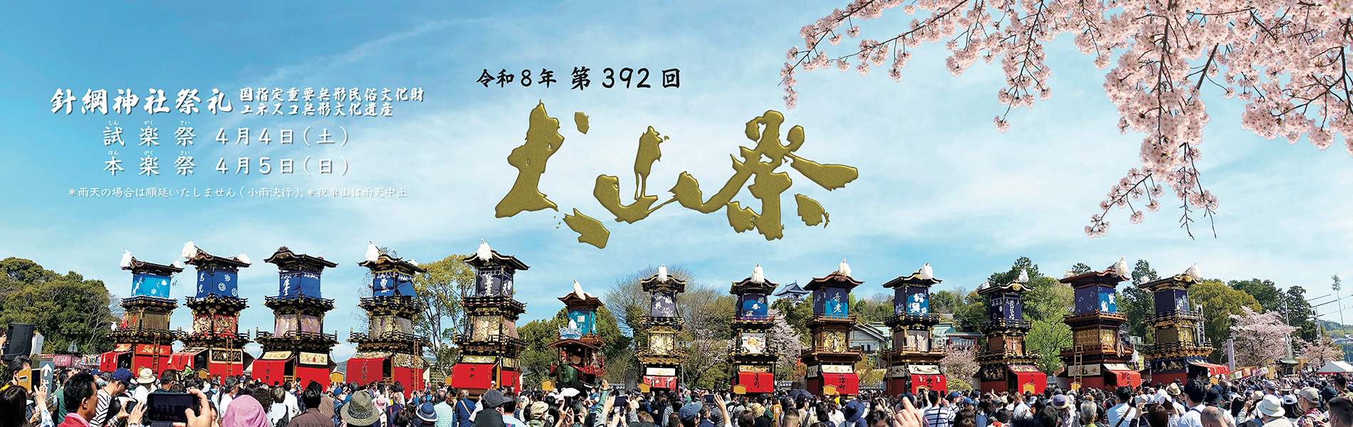 犬山祭り保存会